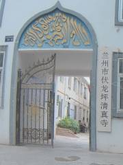 伏龍坪清真寺