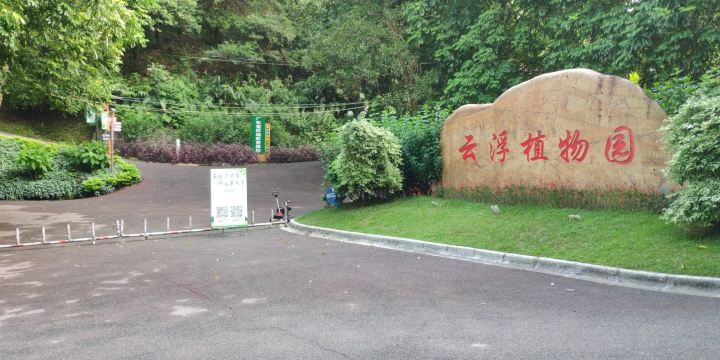 Yunfu Botanical Garden