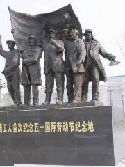 The Monument of Chinese Workers’ First Commemoration of the International Labor Day