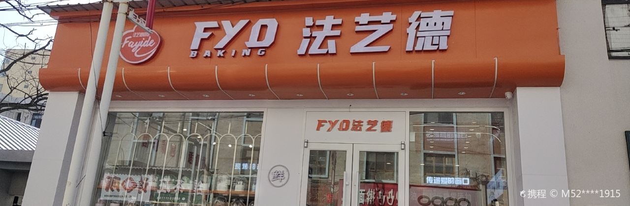 Fayide Cake