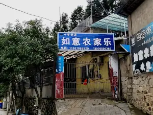 城北如意农家乐