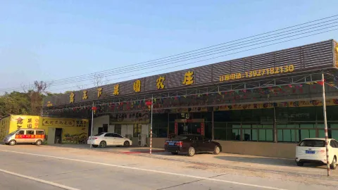 食天下果园农庄(金水台特色老店) in Xinxing