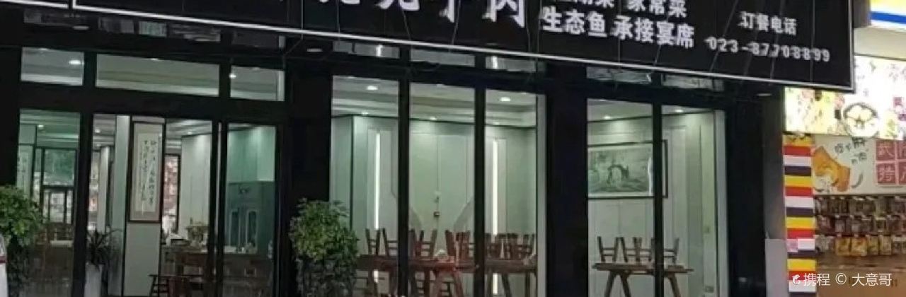 羊角武香轩碗碗羊肉(润江酒店)