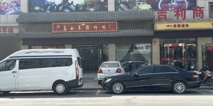 蘆西羊雜碎館（林蔭路總店）