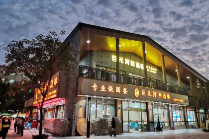 Juyuanhexian Restaurant