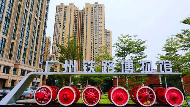 Guangzhou Railway Museum