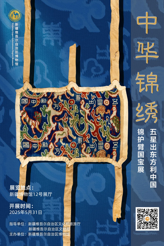 《 zhong hua jin xiu 》 wu xing chu dong fang li zhong guo jin hu bi guo bao zhan | 신장위구르자치구(신장웨이우얼자치구) 박물관