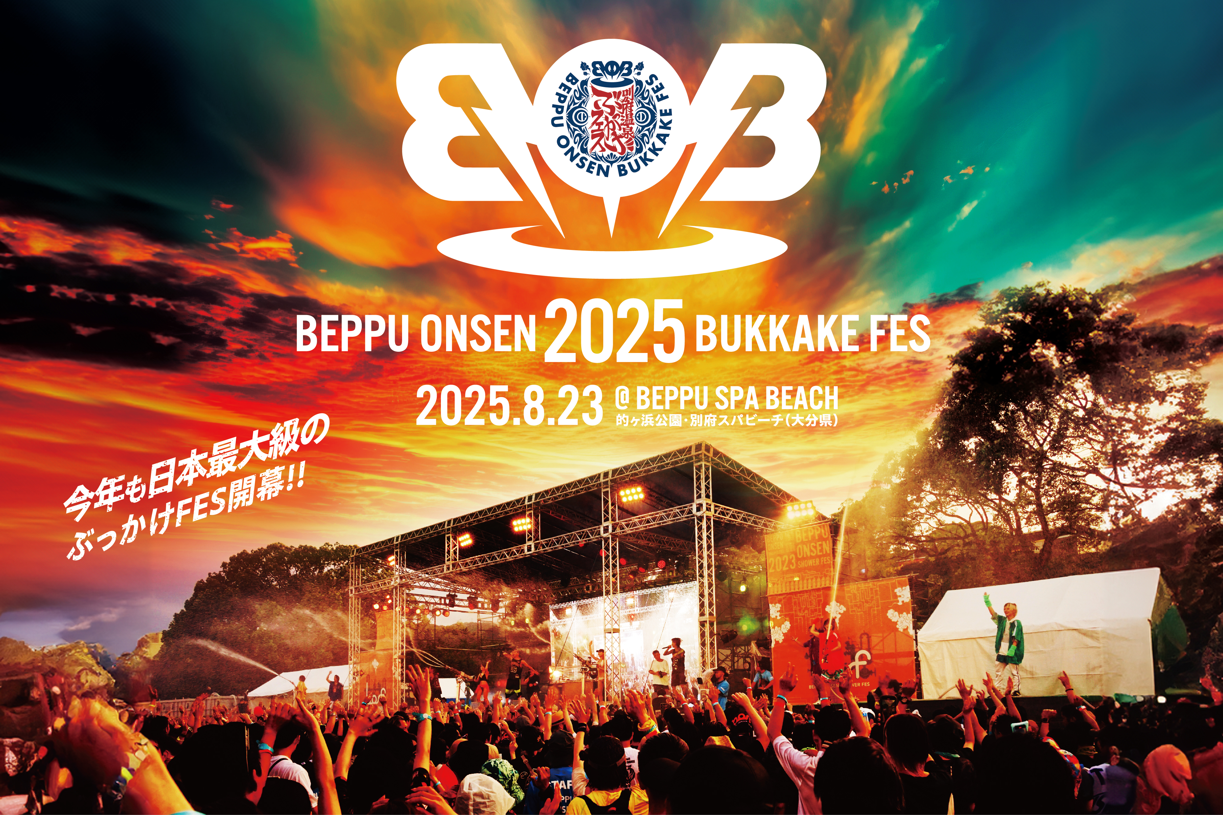 日本別府 · BOB2025（別府溫泉潑水音樂節2025） | 別府