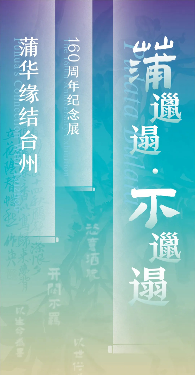《 pu la ta   bu la ta 》 pu hua yuan jie tai zhou 160 zhou nian ji nian zhan | 타이저우