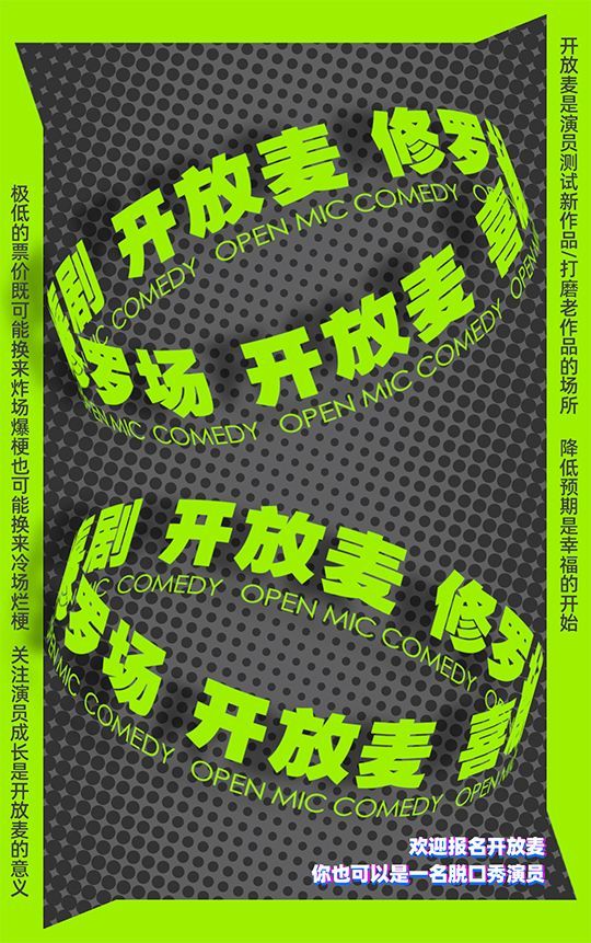 Taiyuan · Matchstick Talk Show "Open Mic" New Joke Testing Ground | huo chai geng xi ju zhong xin ( hua yu gou wu zhong xin kai hua si jie dian )