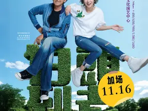 Fu Shan   Lin Zi Xiang  x Ye Wen Bai Tou Dao Lao Yan Chang Hui 