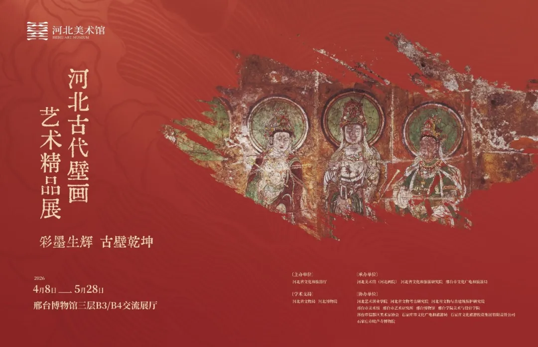《彩墨生輝 古壁乾坤》河北古代壁畫藝術精品展 | 邢台博物館