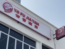Yo Fu Yan Wo