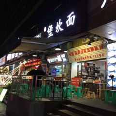 堡坎面(金明大厦店) User Photo