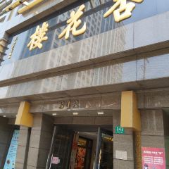 Xing HuaLou (FuZhou Road Main Branch) ảnh của người dùng