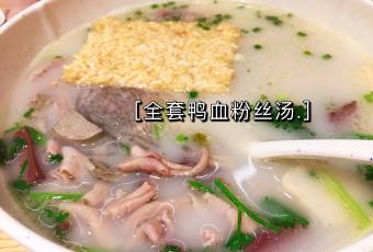 鴨得堡老鴨湯·鴨血粉絲（豐富路店）張用戶圖片