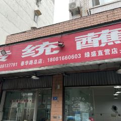 Rupingchuantongzhanshuicai User Photo