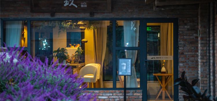 溪地阿兰若度假村落(大邑安仁古镇店)·玖咖啡馆