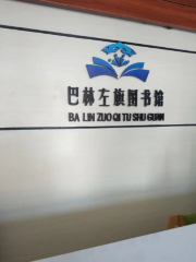 Bairin Left Banner Library