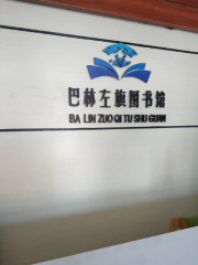 Bairin Zuoqi Library