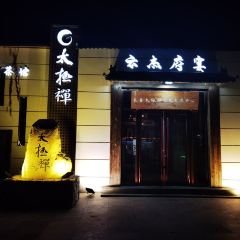 太极禅·云杰府宴 User Photo