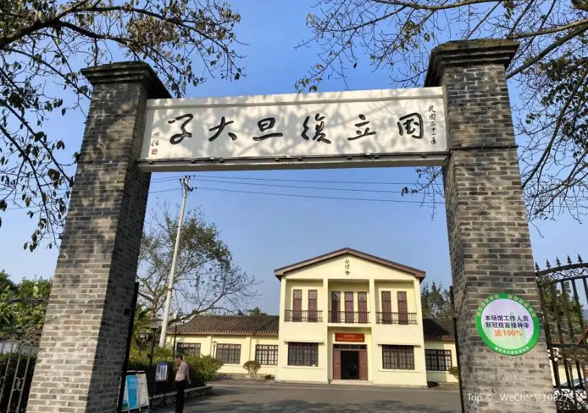 Guoli Fudan Daxue Chongqing Site (fudandaxuejinianguan)