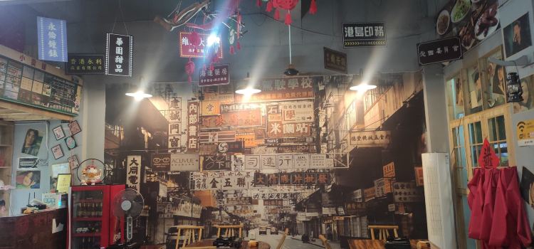 盛港林记·港式地摊打边炉