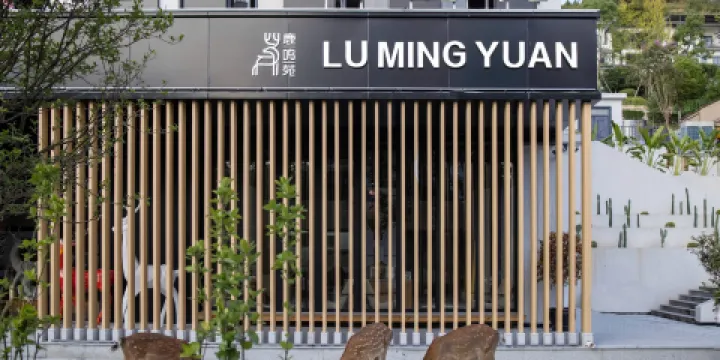 梅花鹿莊園酒店·鹿鳴苑