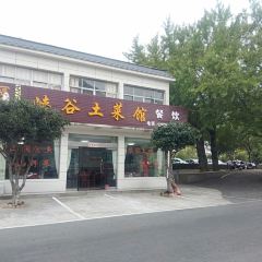 峡谷土菜馆 User Photo