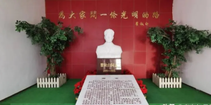 瞿秋白烈士紀念碑