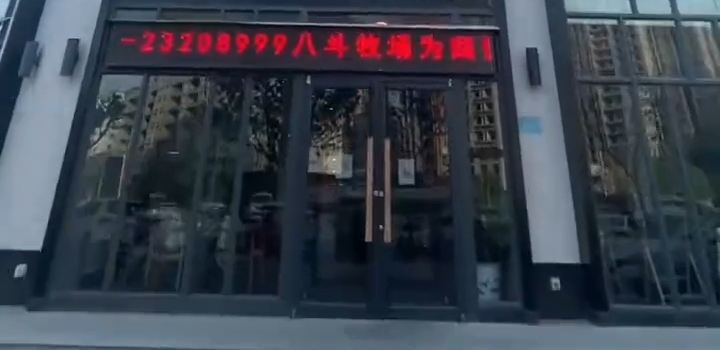 八斗牧场牛肉火锅(龙郡盛景店)
