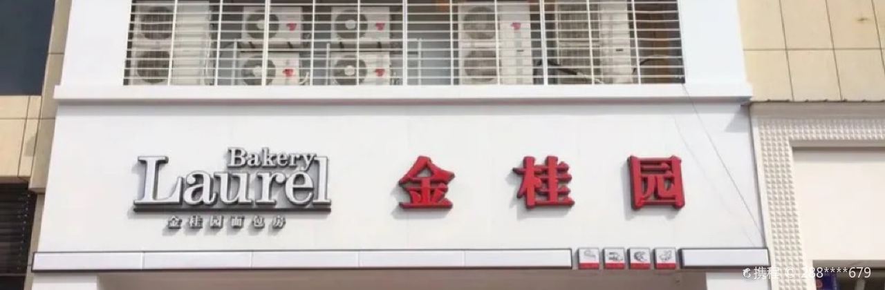 金桂园(宏基广场店)