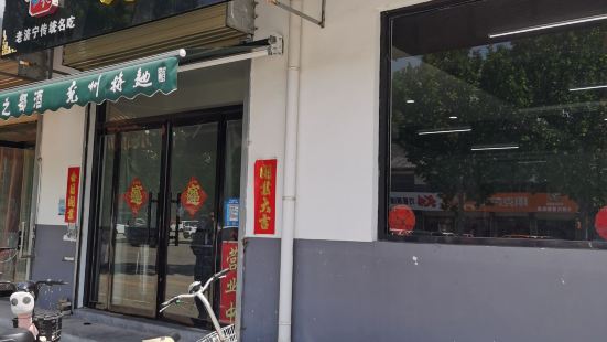 甏肉干饭(约礼街店)