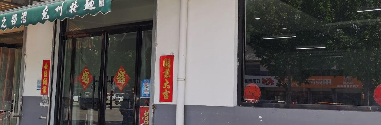 甏肉干饭(约礼街店)