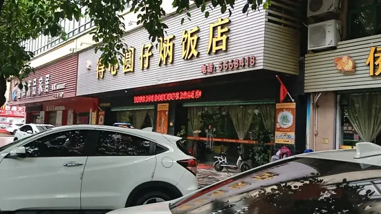 得心園仔柄飯店