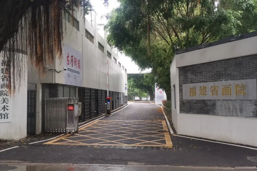 Fujian Art Academy
