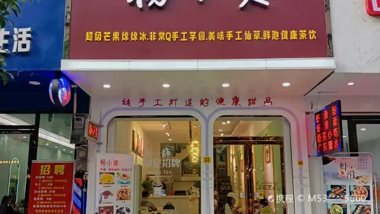 杨小贤(都安屏山店)