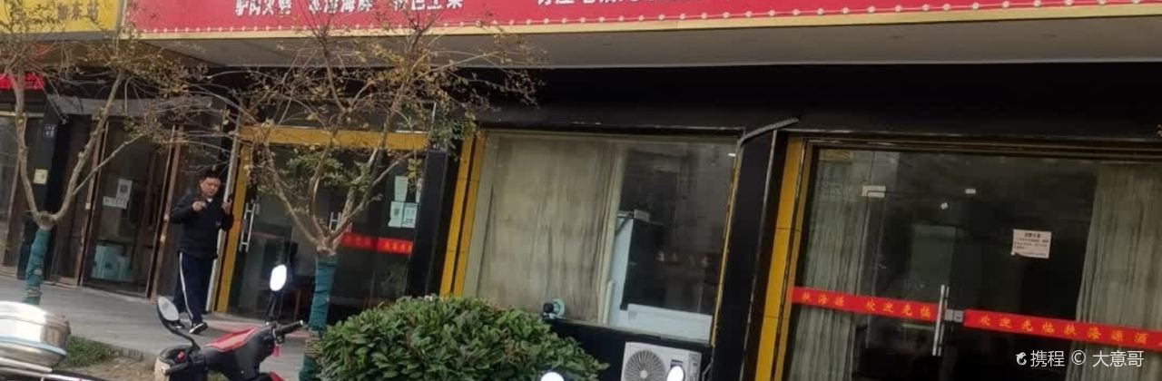 扶海源酒店(日晖西路店)