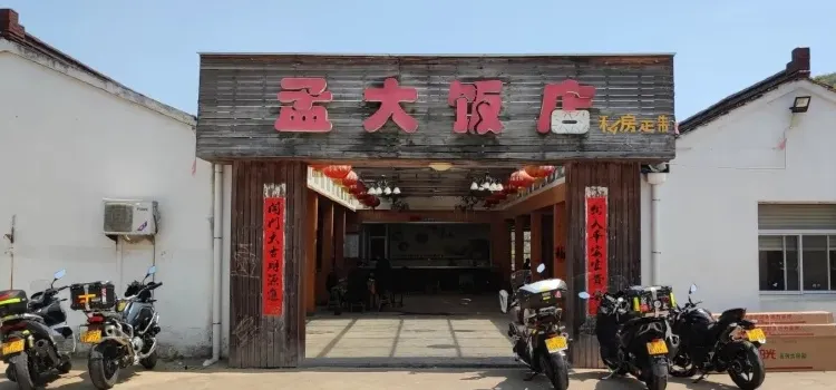 Mengda Restaurant