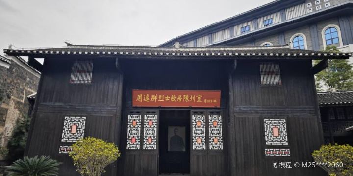 Zhouyiqun Former Residence