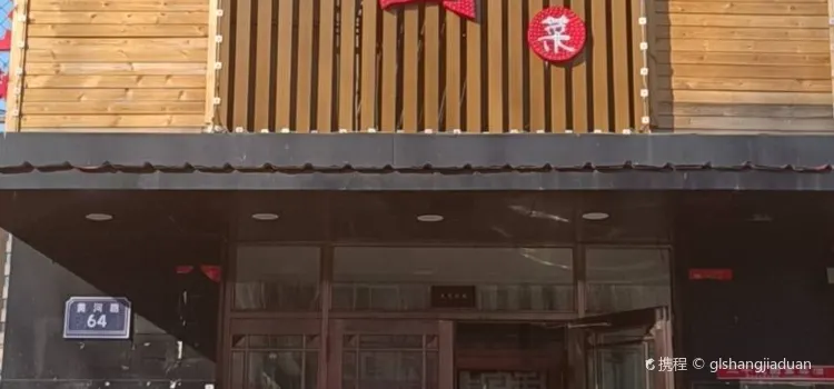 聚香园饭店