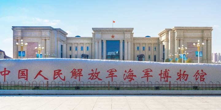 PLA Naval Museum