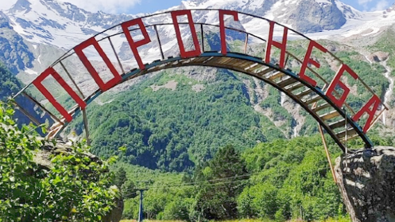 Porog Neba