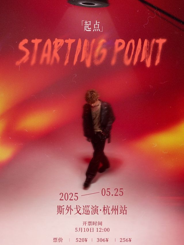 杭州 · 斯外戈2025《起點》巡演 | MAO Livehouse（杭州店）