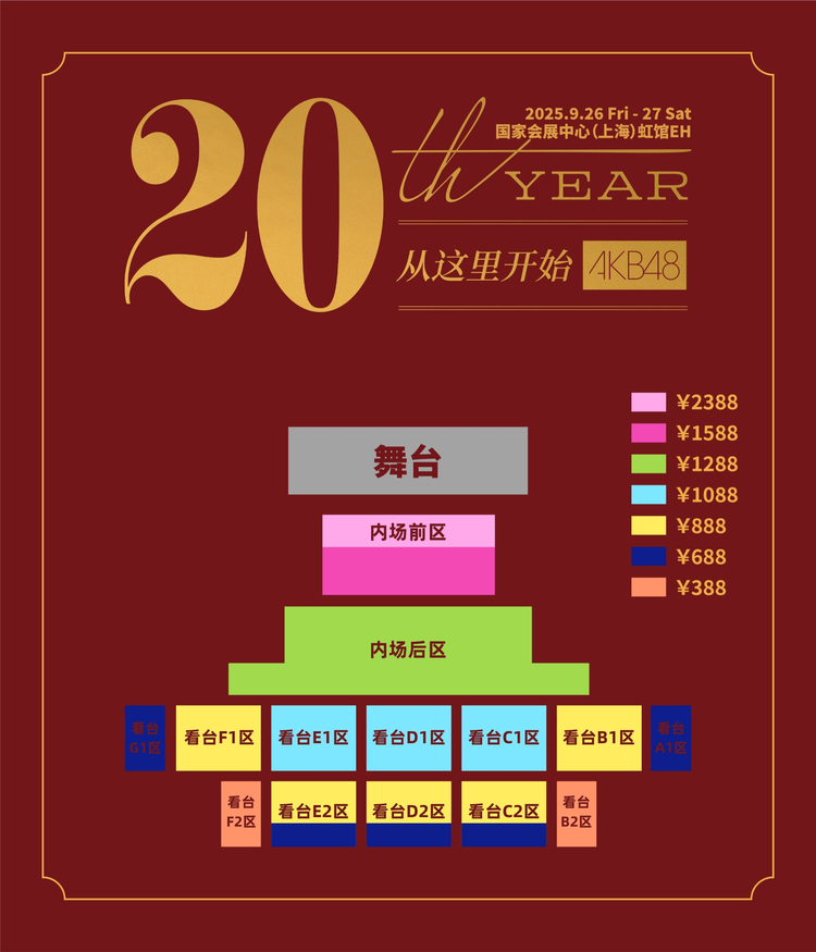 AKB48上海演唱會2025 | 座位圖