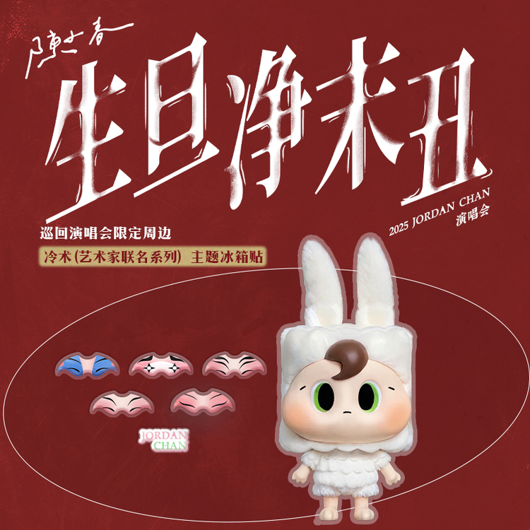 陳小春廣州演唱會2025 | 官方周邊售賣指南