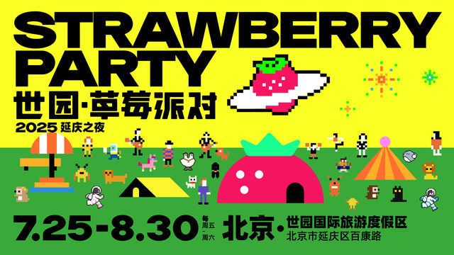 2025 World Horticultural Expo · Strawberry Party · Yanqing Night | Beijing Expo Park