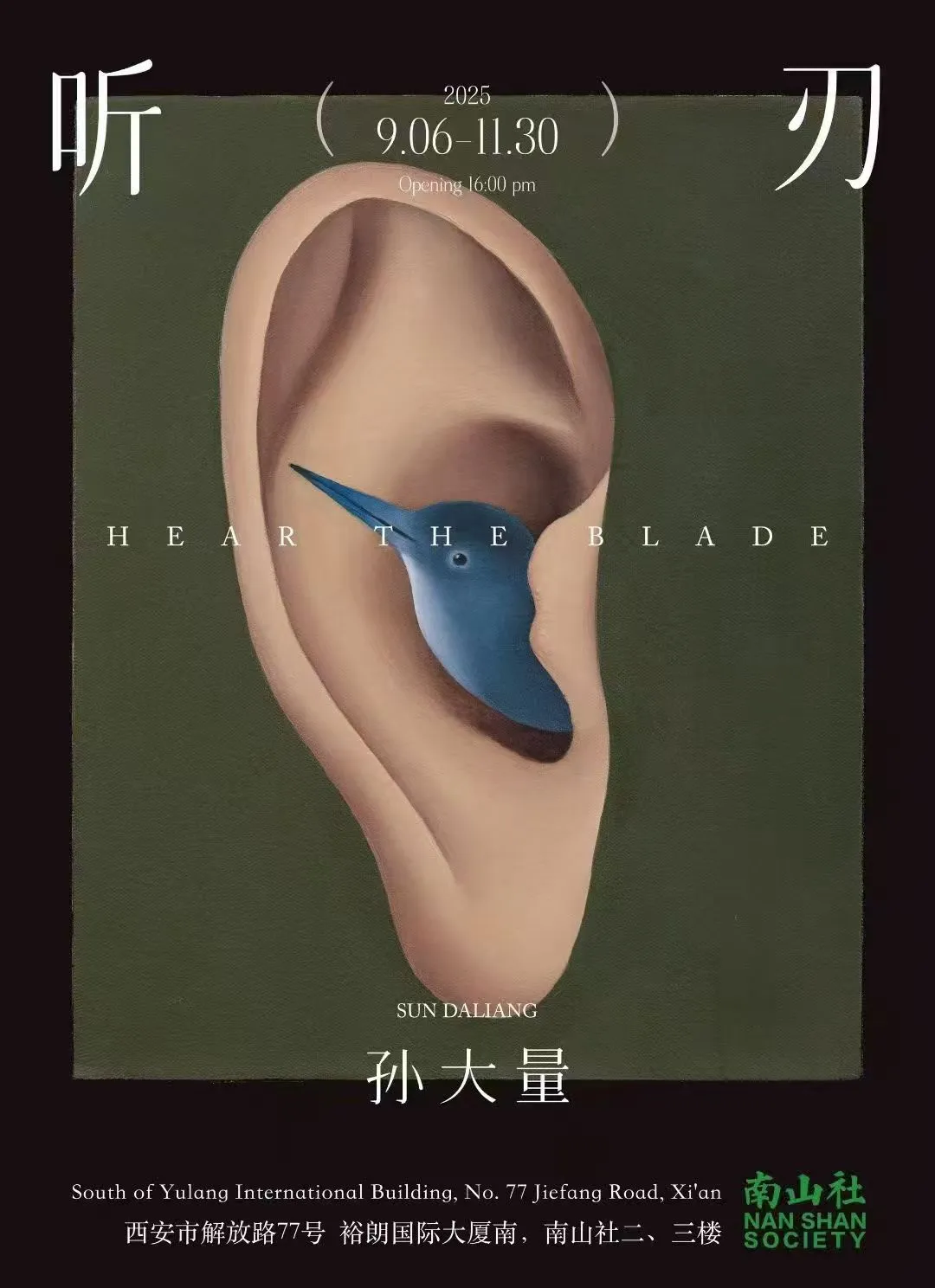 孫大量個展《聽刃》 | 西安
