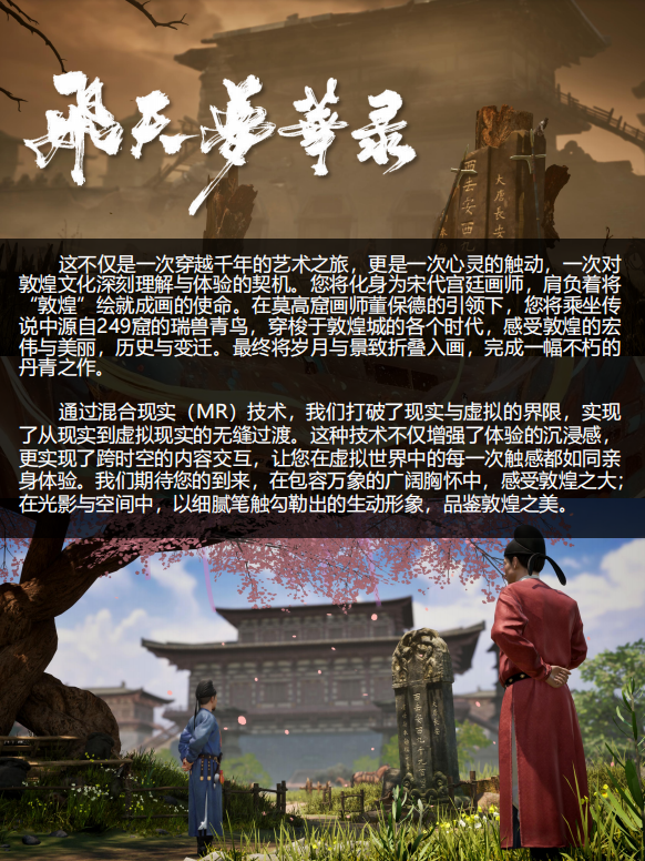 《飛天夢華錄》大空間VR沉浸式藝術展 - 武漢站 | 民眾樂園