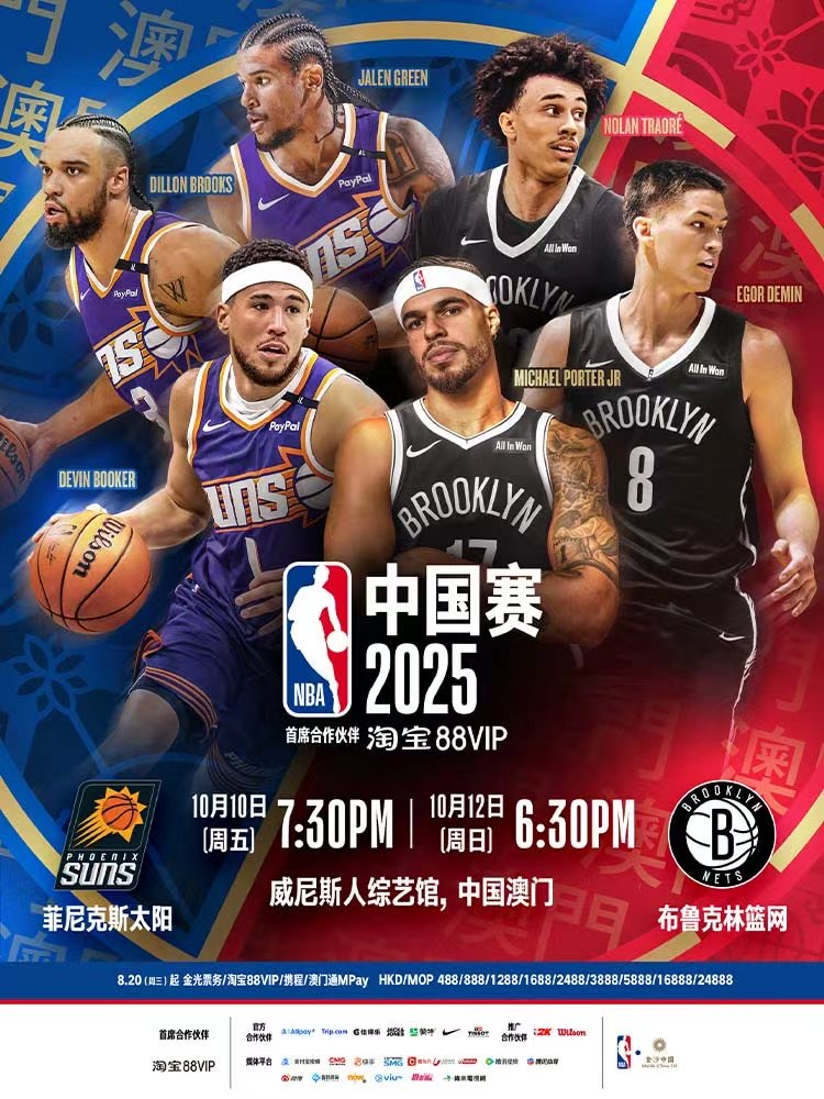 NBA中國賽 | 澳門威尼斯人綜藝館